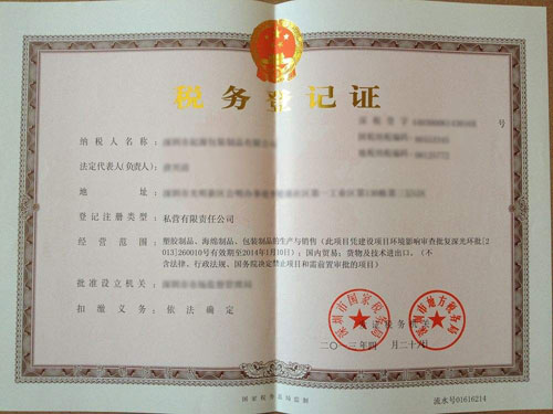 税务登记证